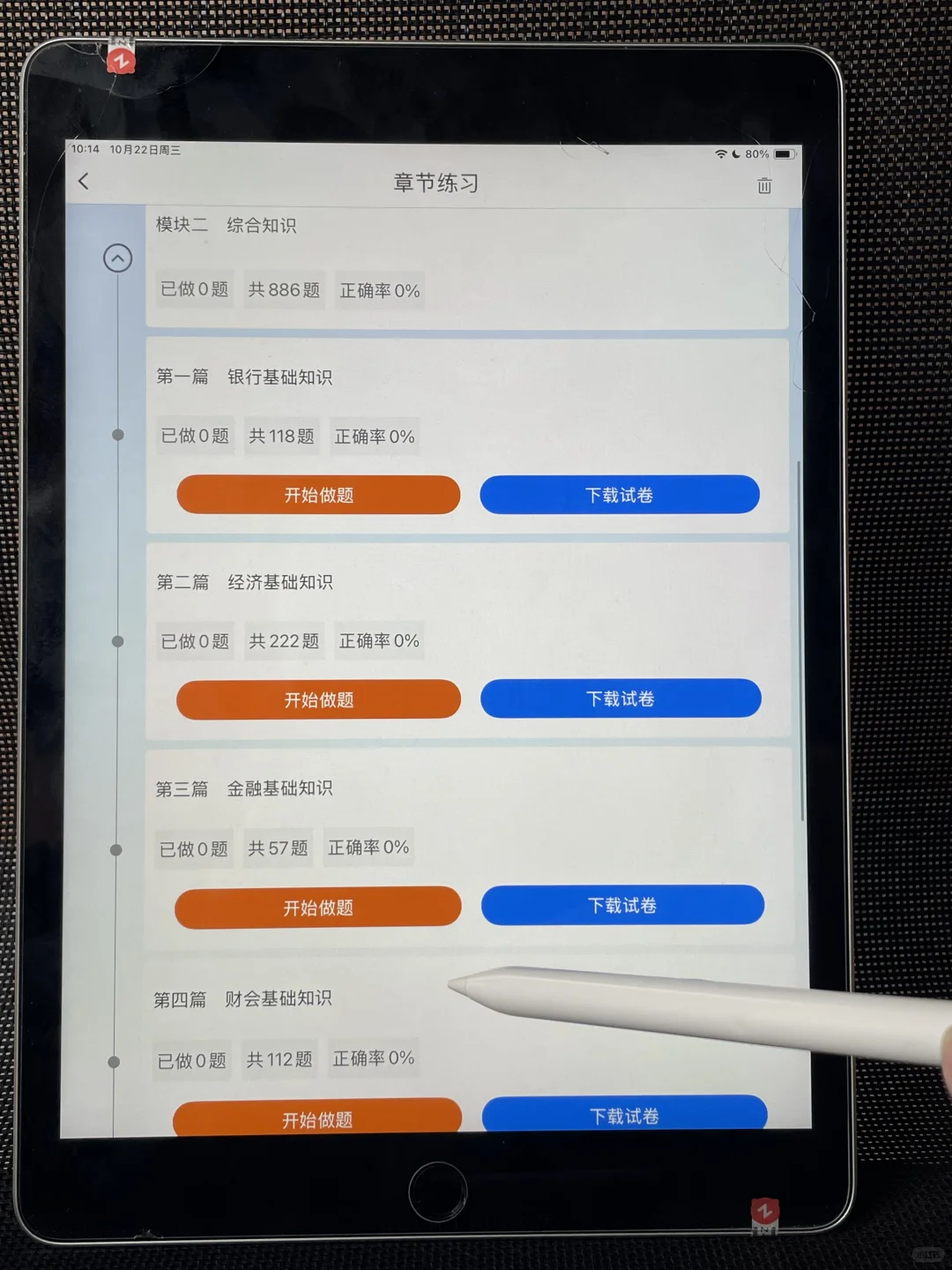 银行招聘倒计时，备考题库APP刷起来