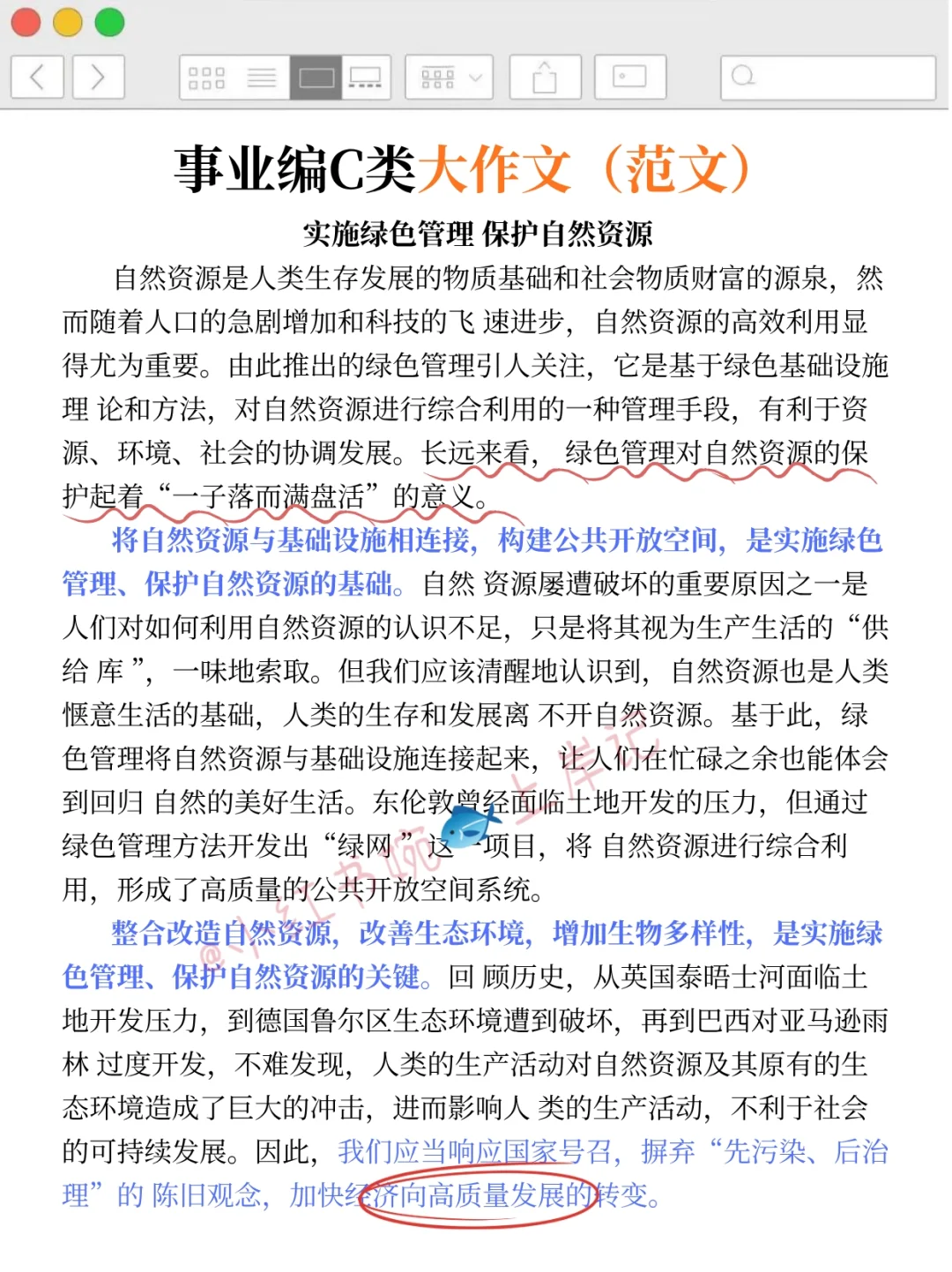 本周六考10.25综应C的，就考这7页纸