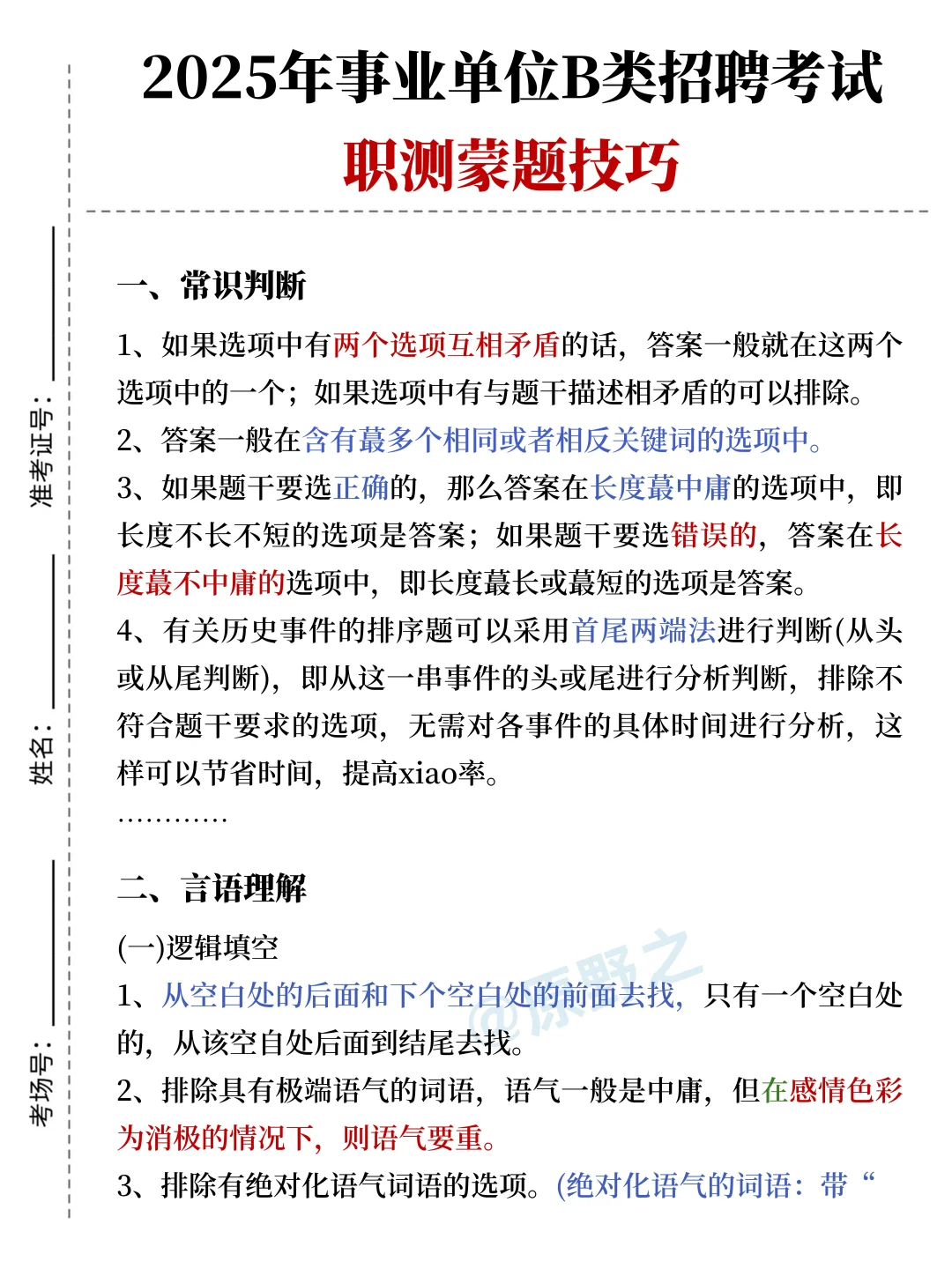 周六事业编B类3h足矣，保本120分