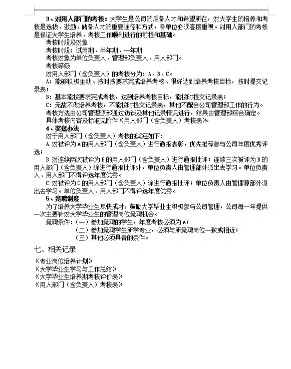 HR人才储备方案
