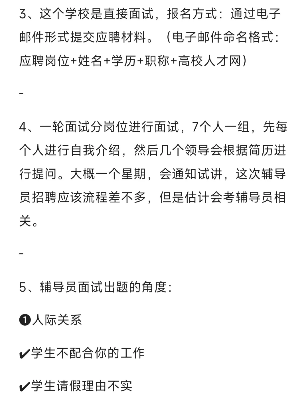 沈阳城市学院辅导员，给大家说点内部经验