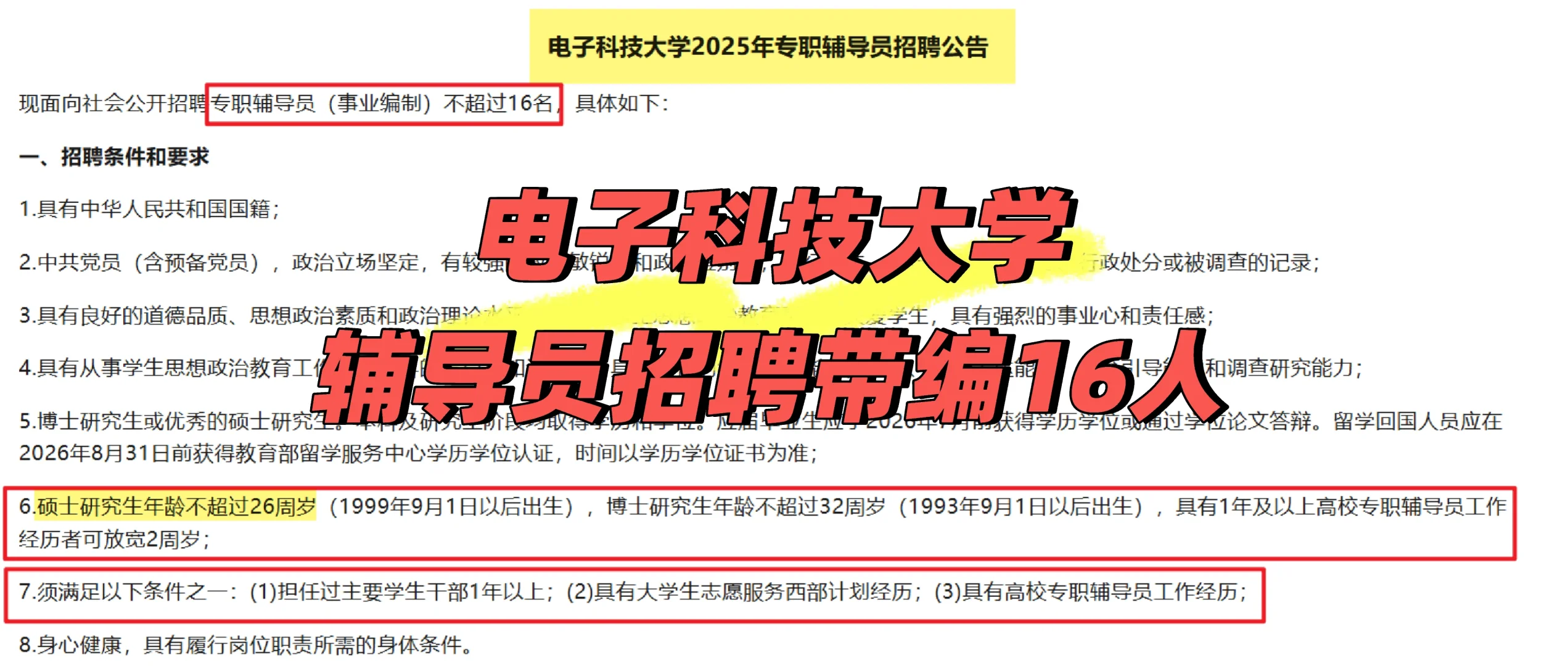 四川辅导员招聘火力全开啦，电子科大招16人