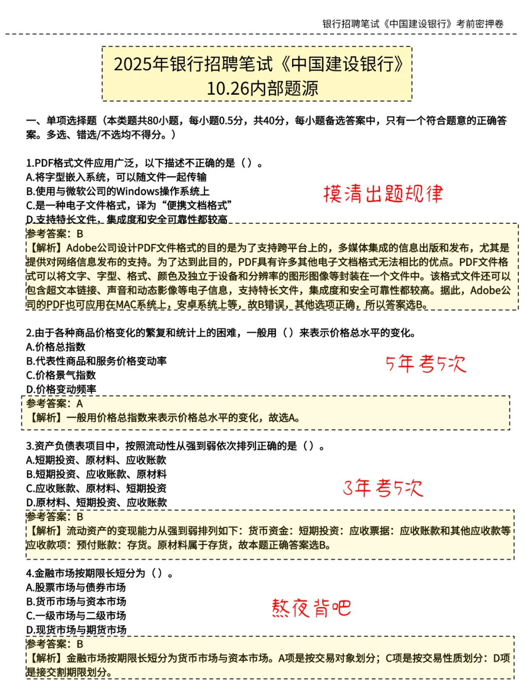 中国建设银行保大放小（进面版）