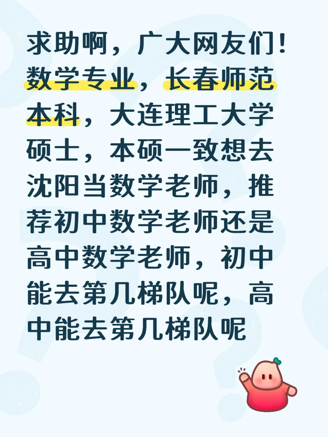 求推荐，沈阳市教师招聘