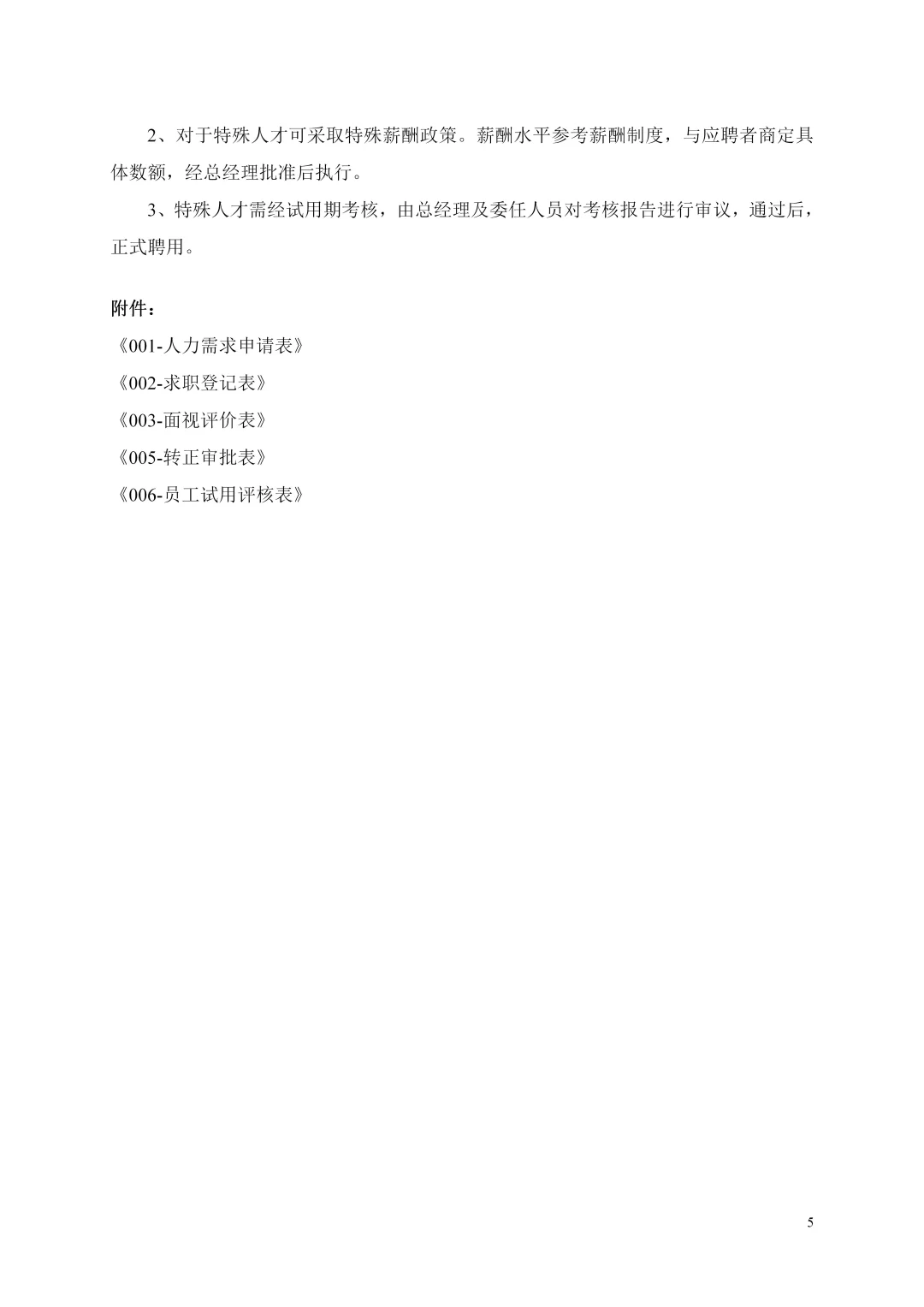 面试过这么多人事女孩，这个我是真喜欢😭