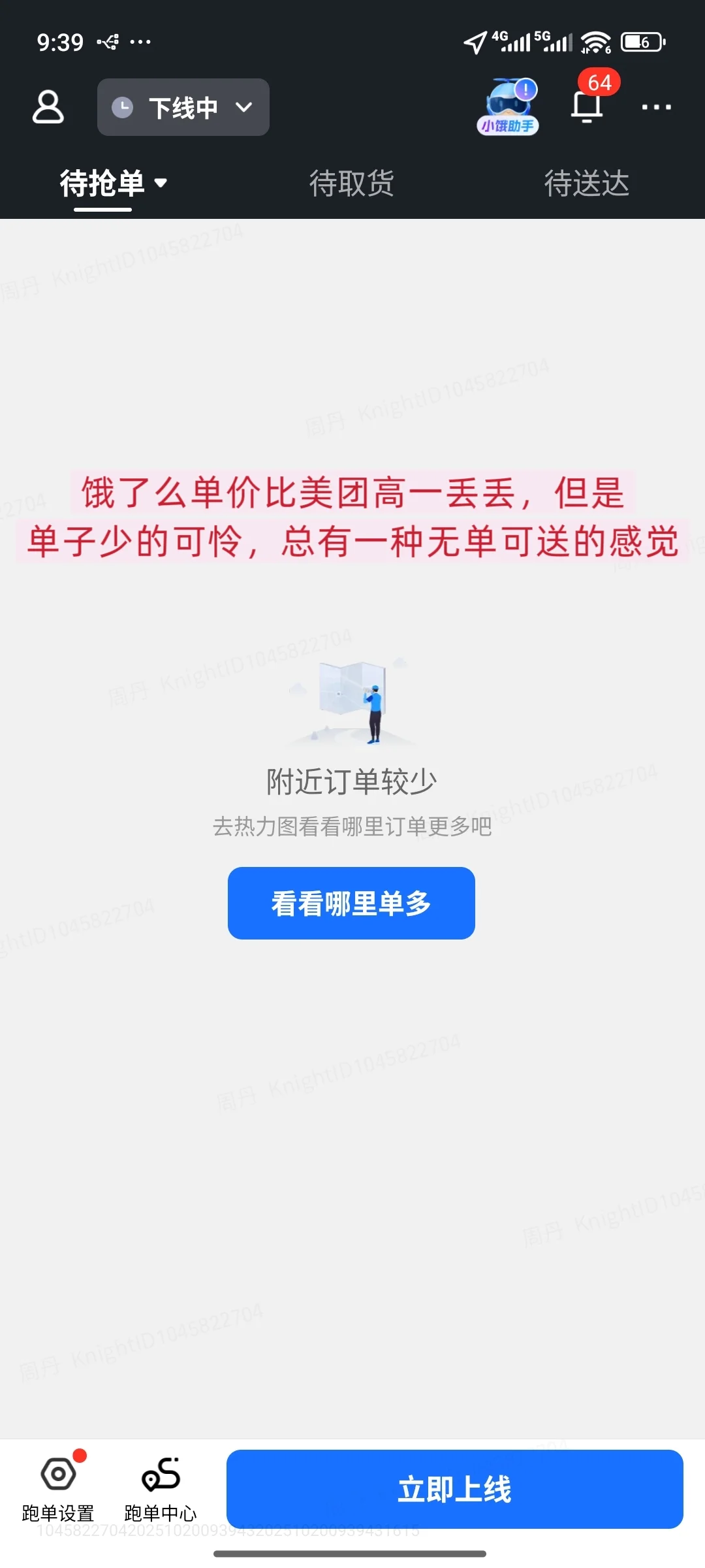 考虑要不要跳槽京东外卖？