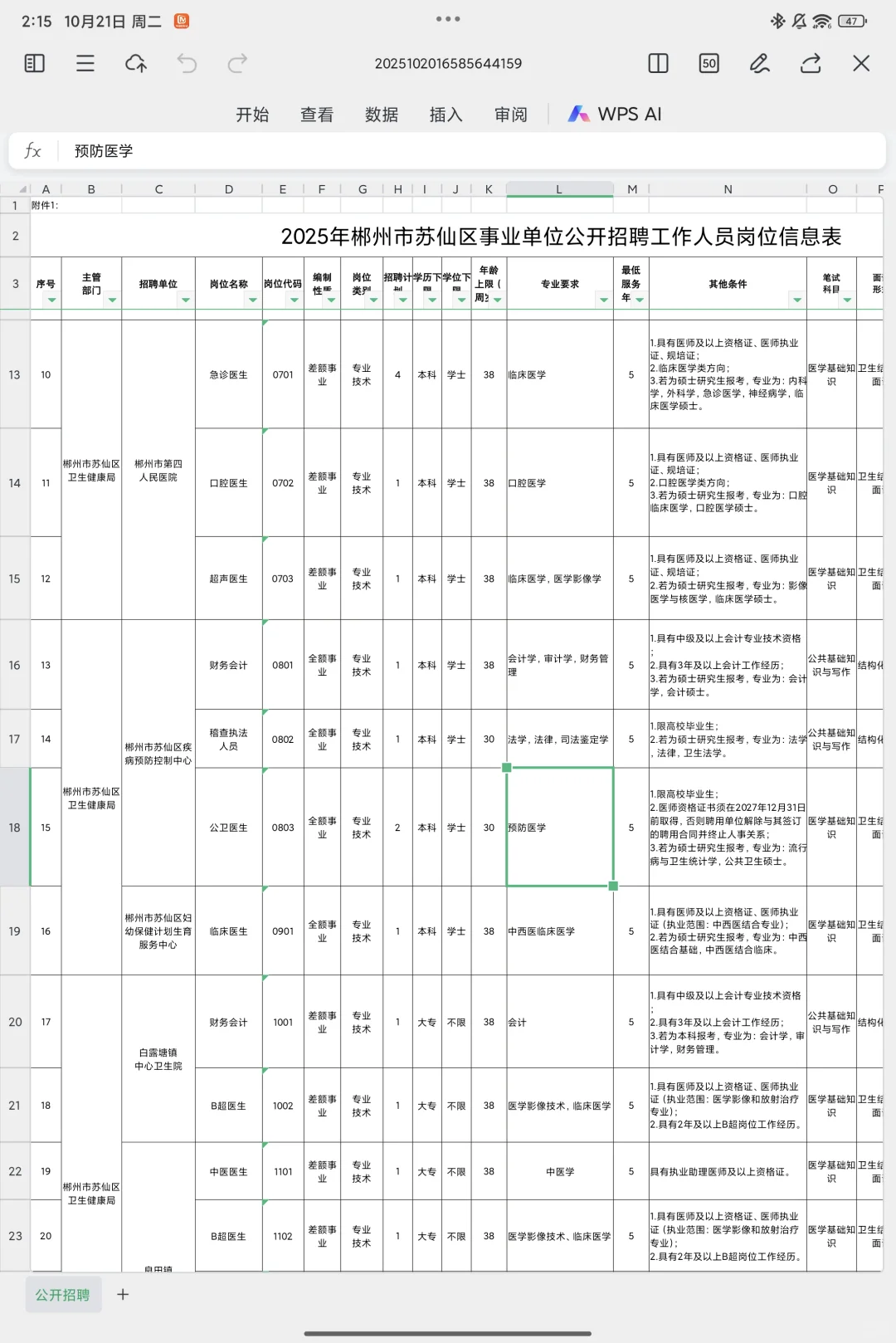 2025年郴州市苏仙区事业单位招聘38人