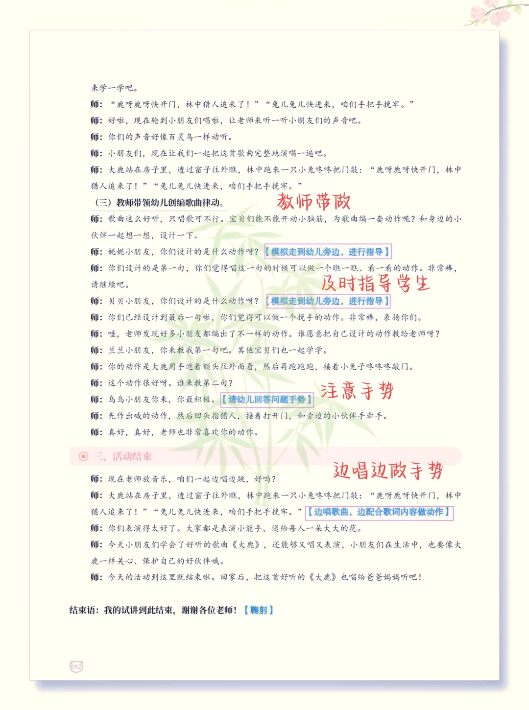 幼儿园教资面试➢题本＋教案＋逐字稿
