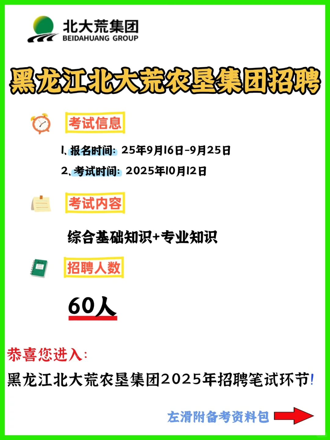 黑龙江北大荒农垦集团招人啦！附备考资料