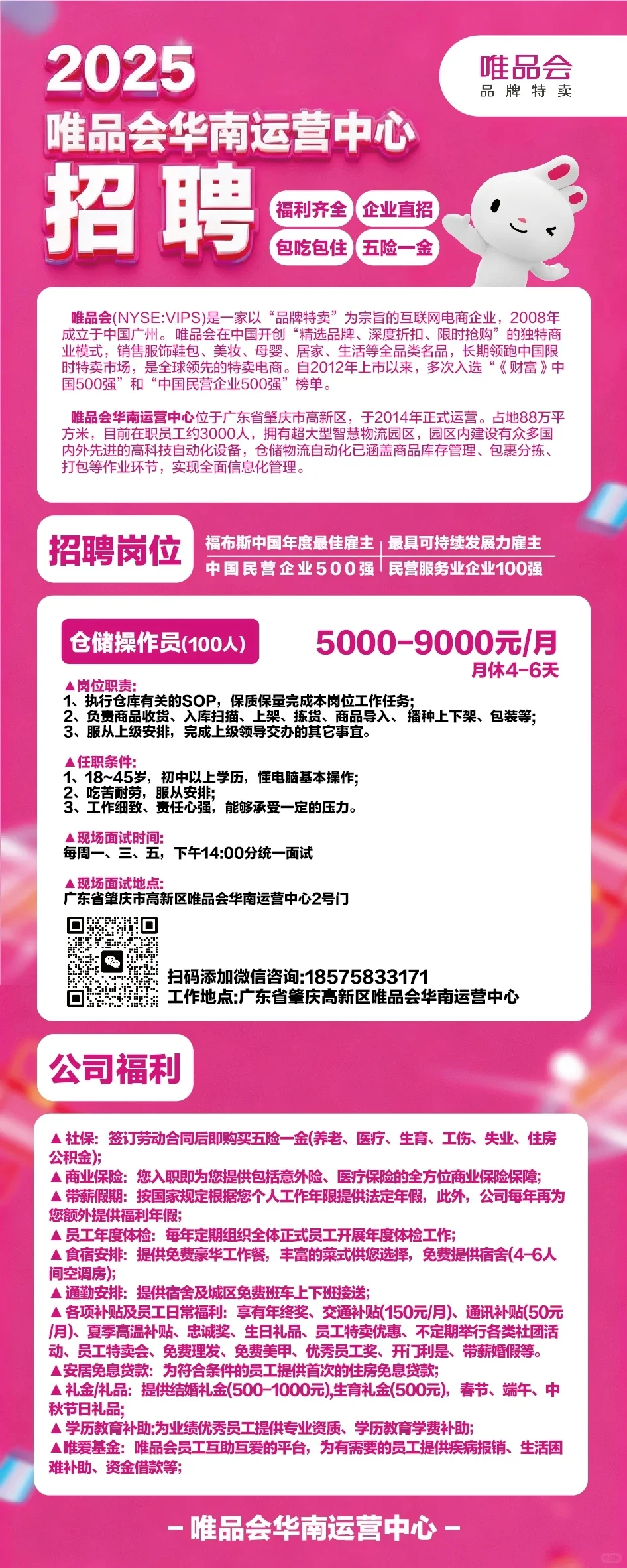 肇庆唯品会直招开始啦！是正式工！！！