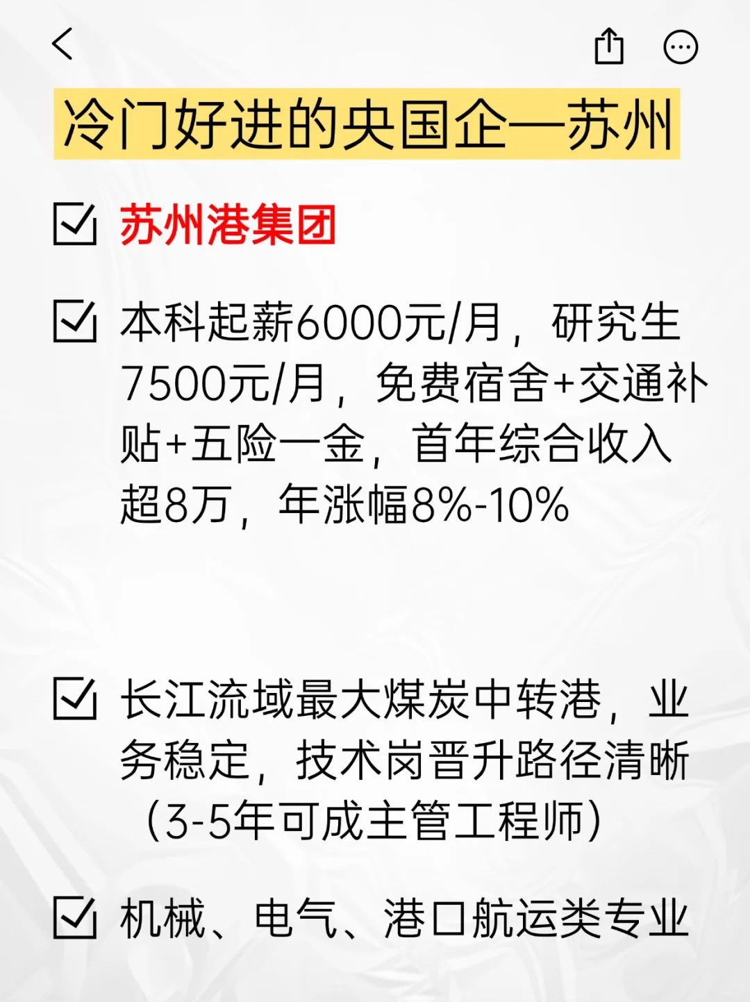 🙆‍♀️冷门好进的央国企｜base👉苏州