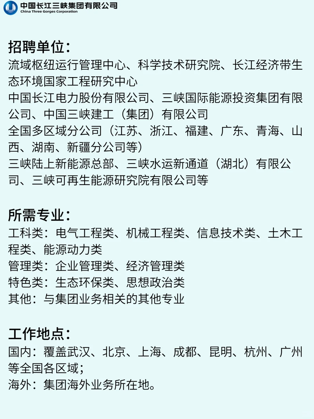 ⚡️水电界天花板招人啦！2026校招开启⚡️