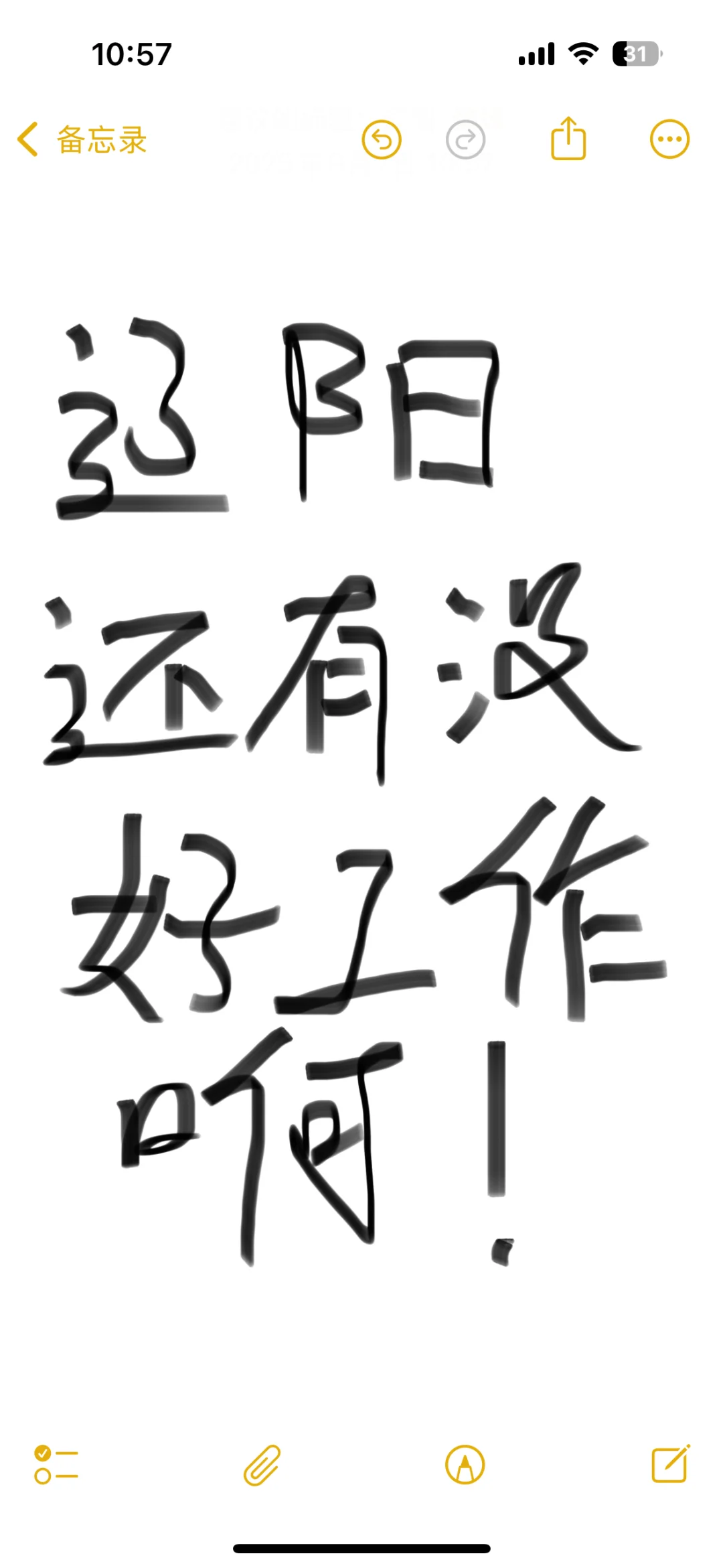 哎，辽阳好工作啊！在哪啊！