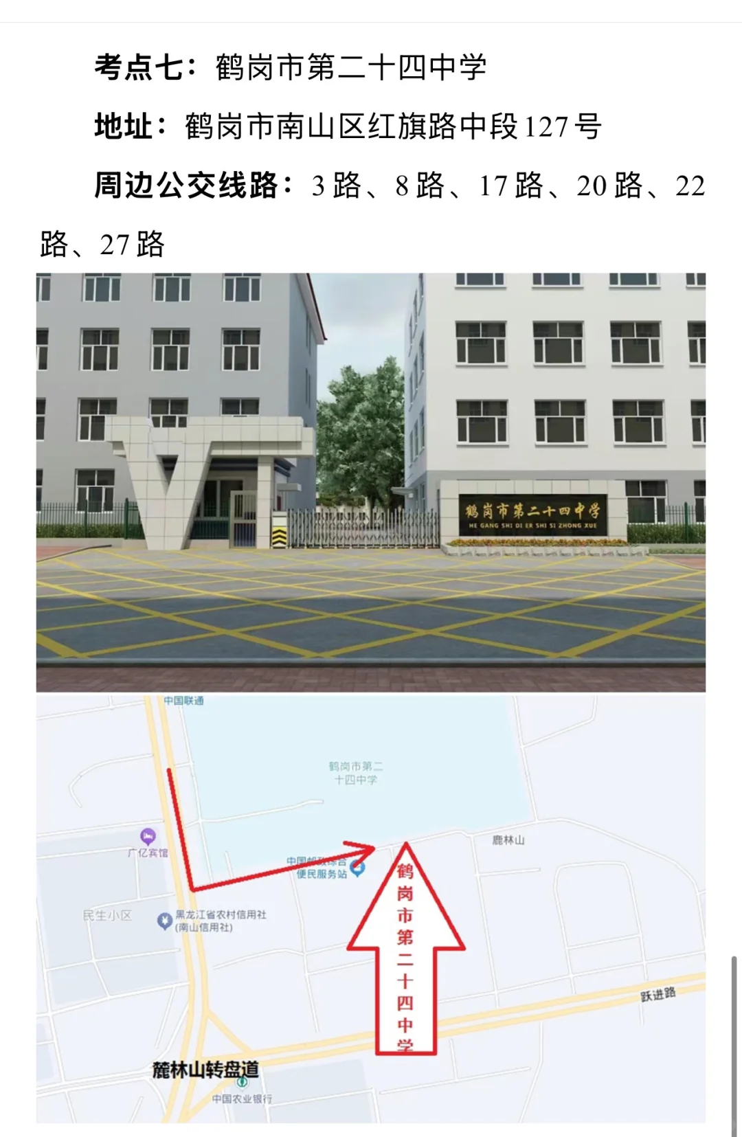2025年下鹤岗事业单位联考笔试温馨提示