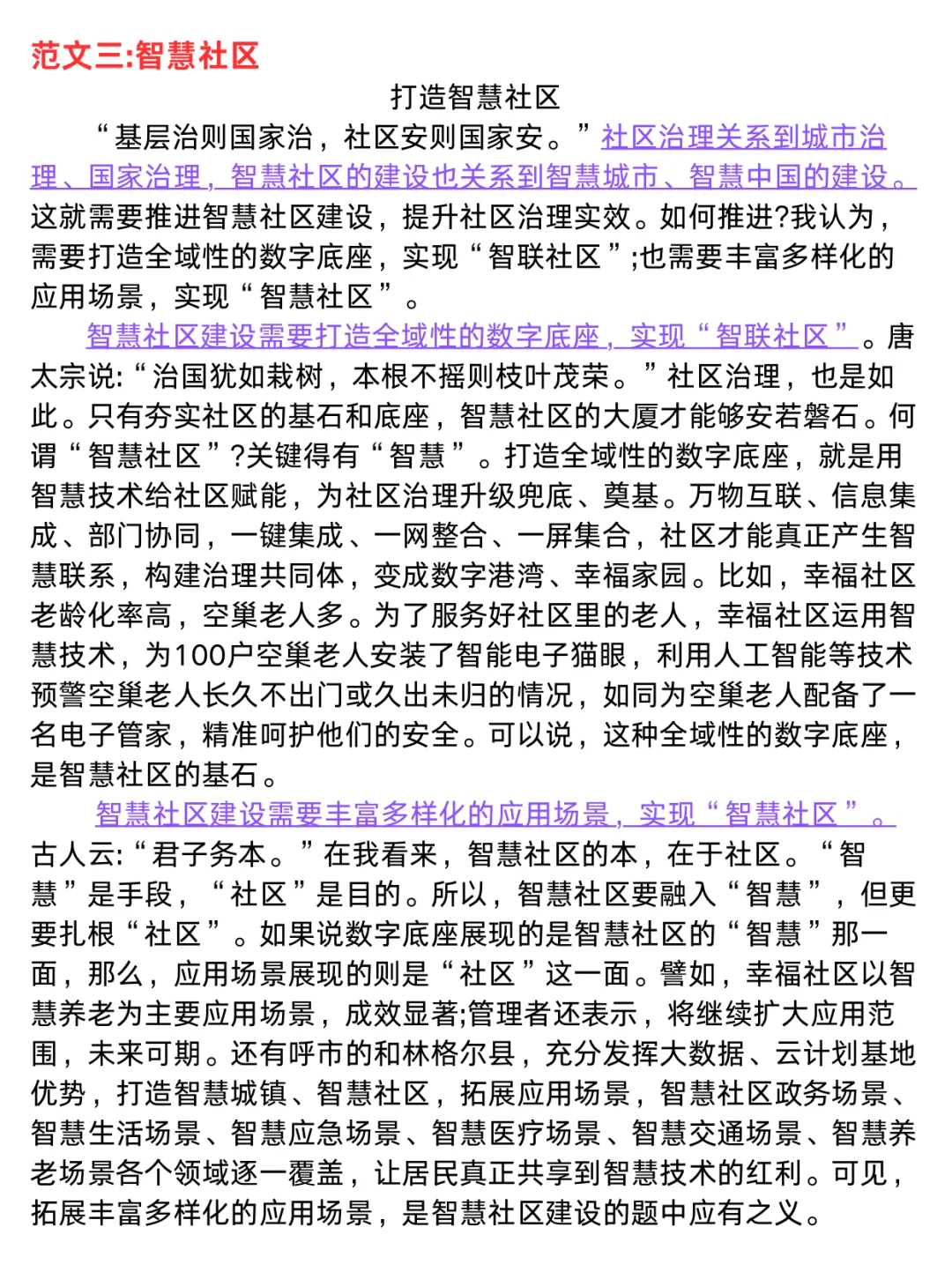 社区招聘笔试50篇优秀范文，好用速记