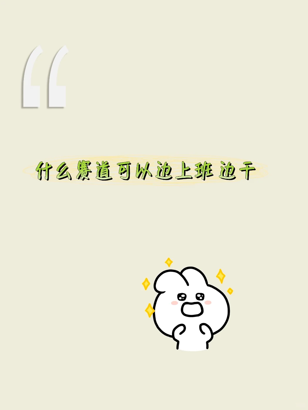 大神求带🙏