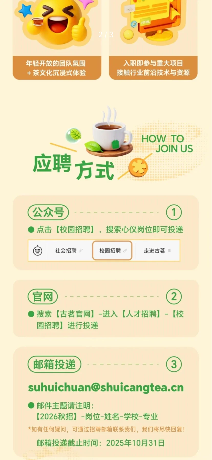 农学！茶学就业 | 水仓食品招聘！冲冲冲