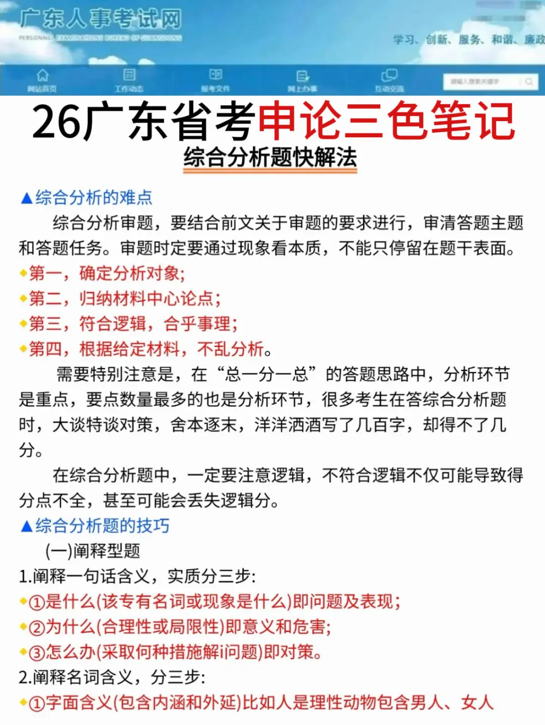 友情提醒：12.7广东省考别裸考！背完保底85
