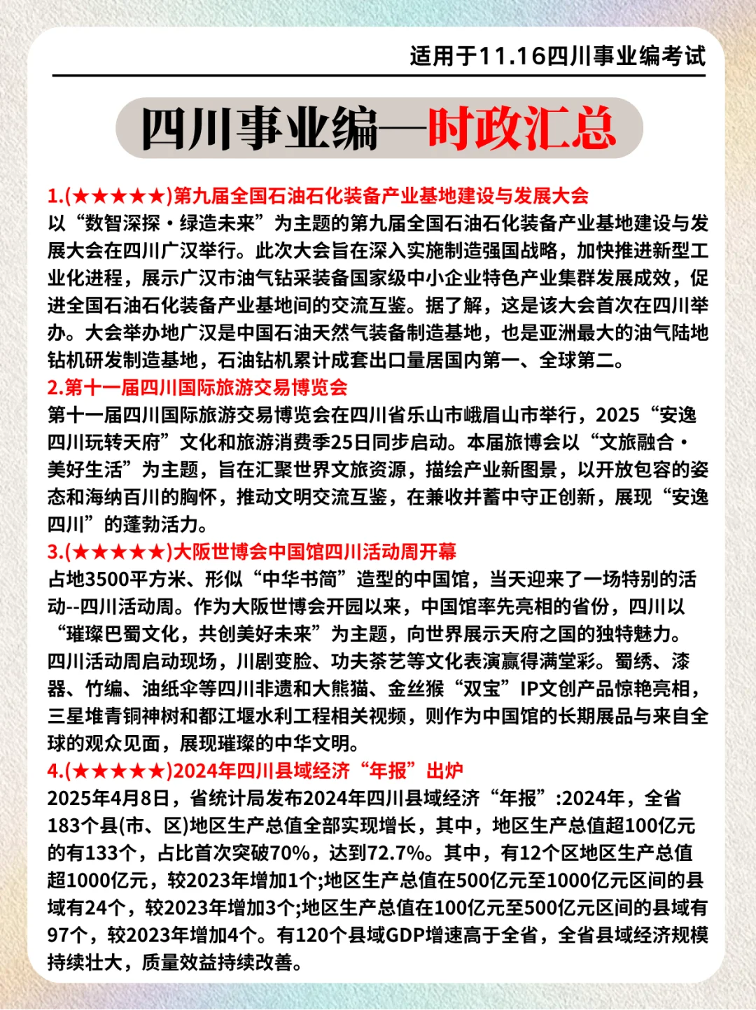 四川事业编作文去年压的挺准，今年还要压
