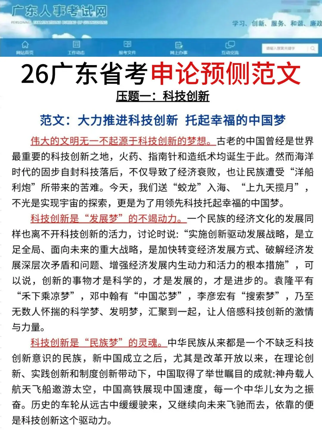 友情提醒：12.7广东省考别裸考！背完保底85