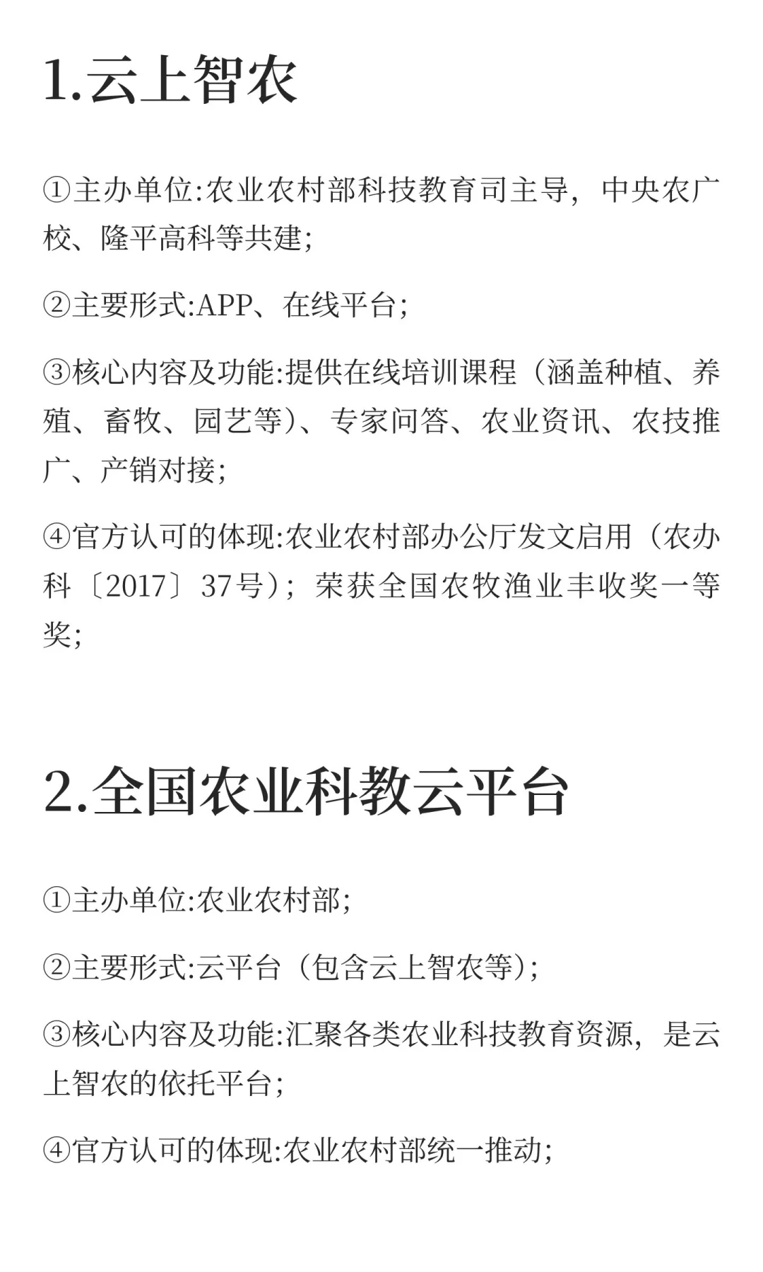 给大家推荐三个官方农业种植学习平台！