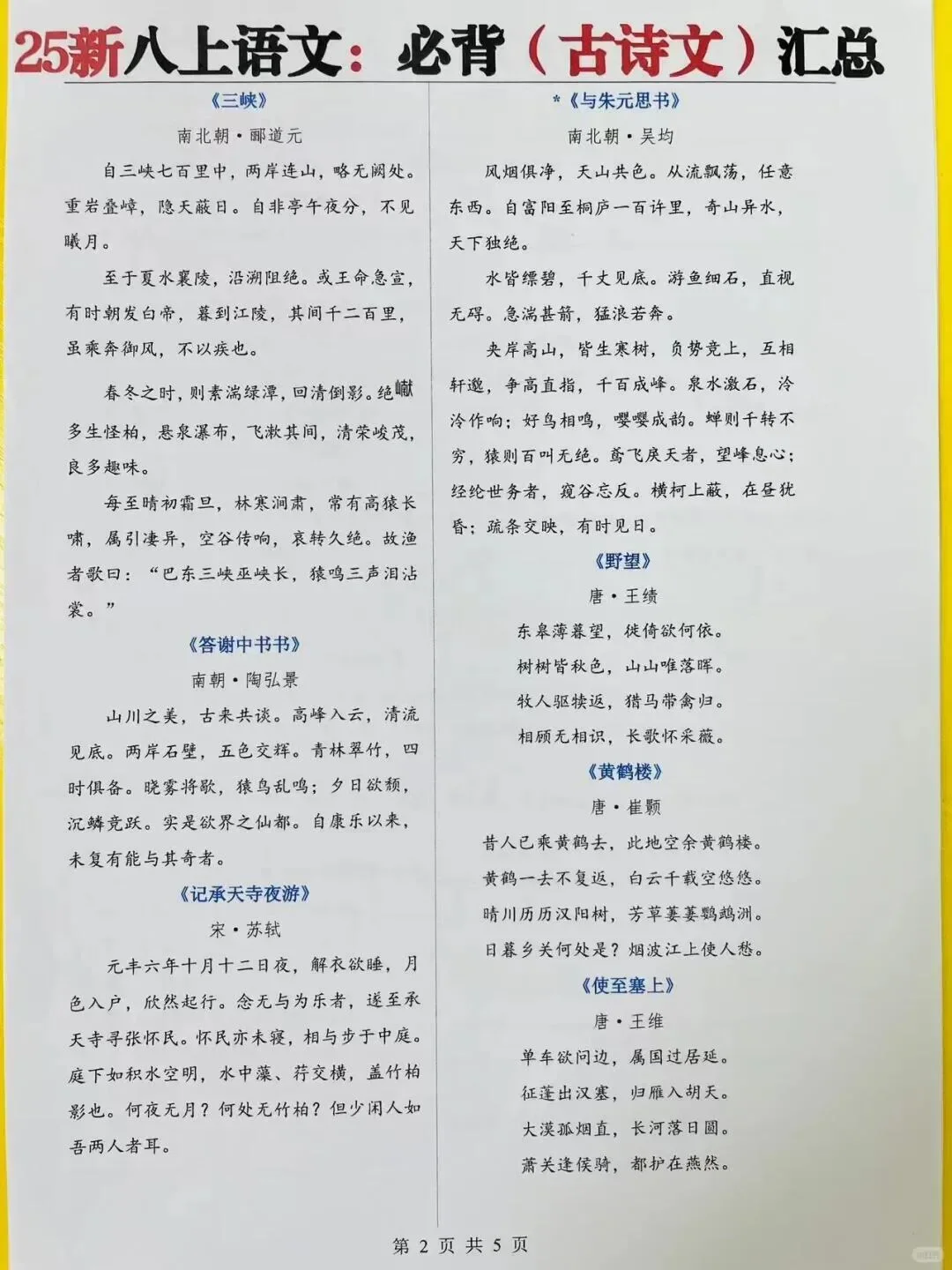 难怪初二火箭班考的好，原来这样安排八上的