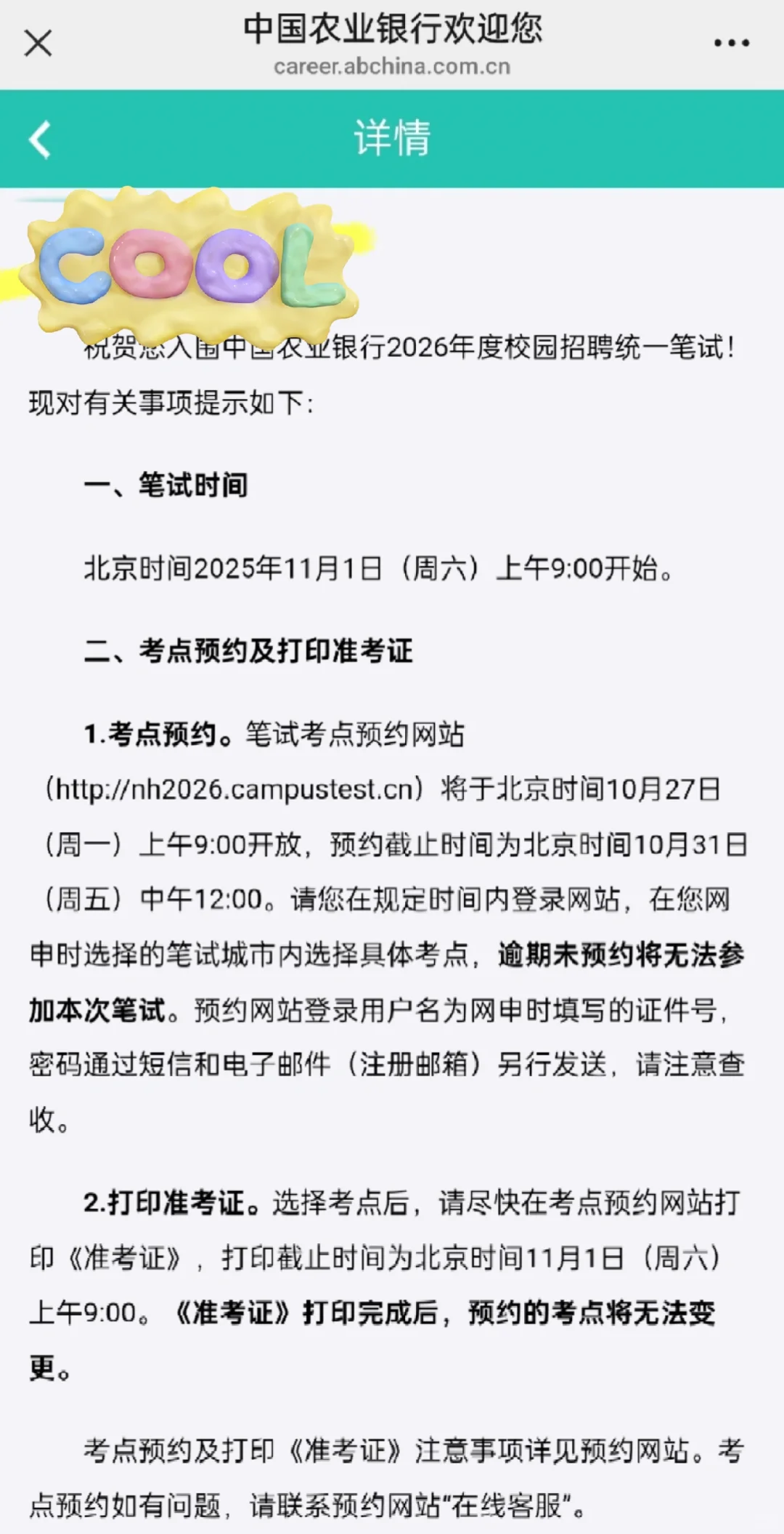 甘肃农业银行笔试通知出啦