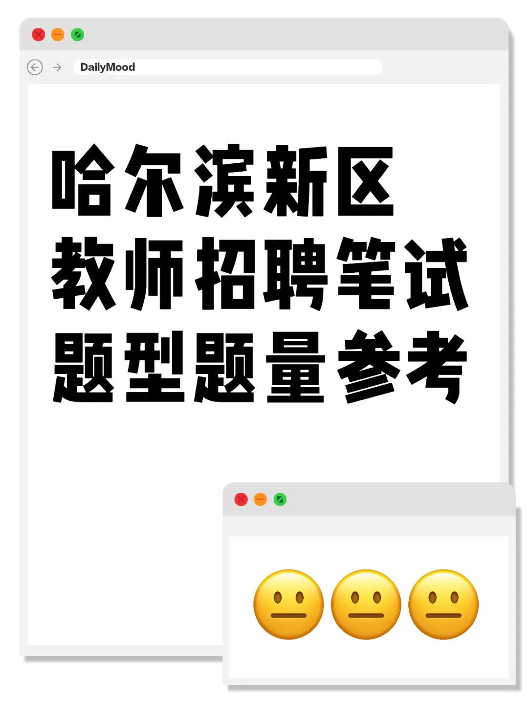 哈尔滨新区教师招聘笔试题型题量参考