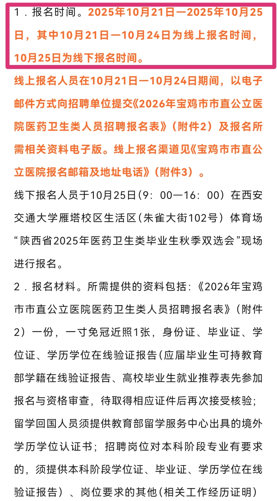 陕西省宝鸡市市直公立医院招聘，放大水啦