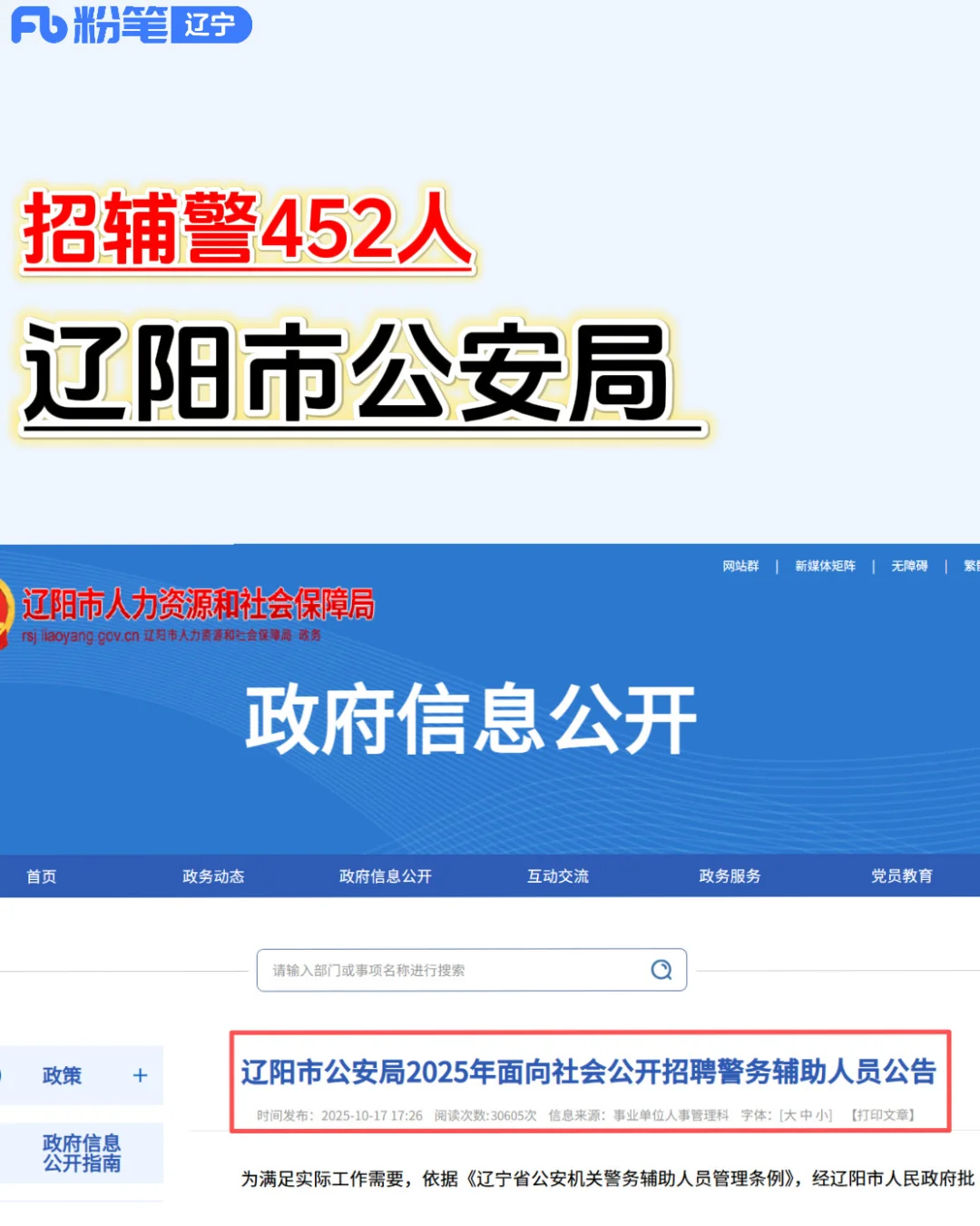 （辅警）辽阳市公安局招452人‼️