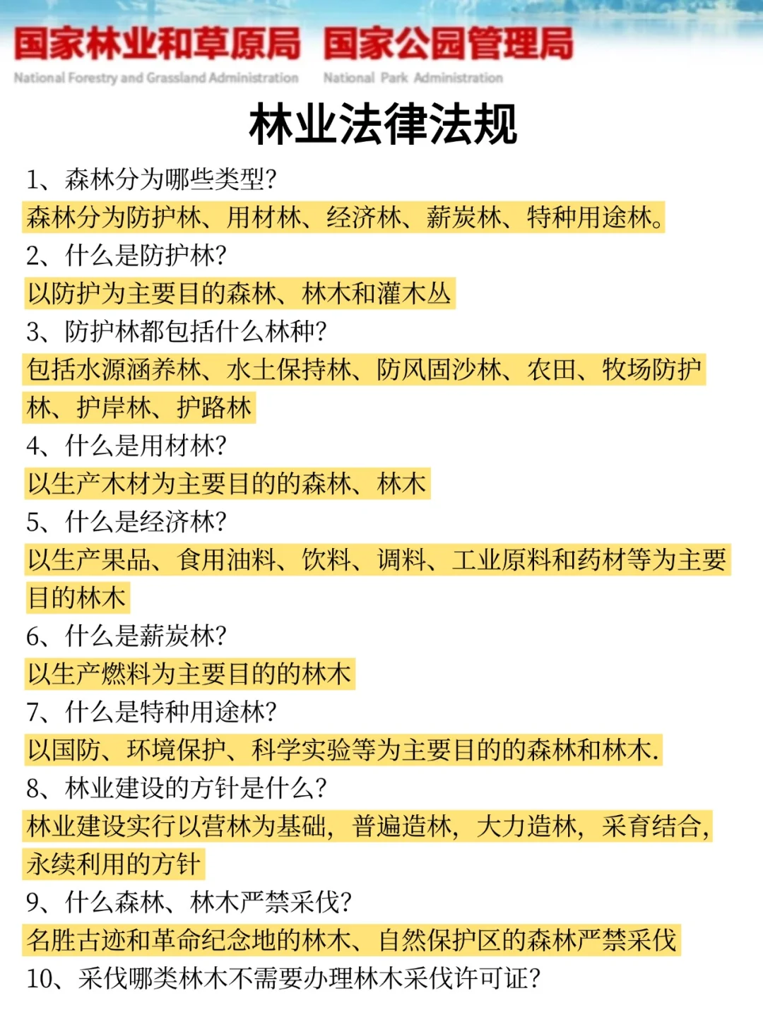 已确定，下周日林草局官方大放水，熬夜背