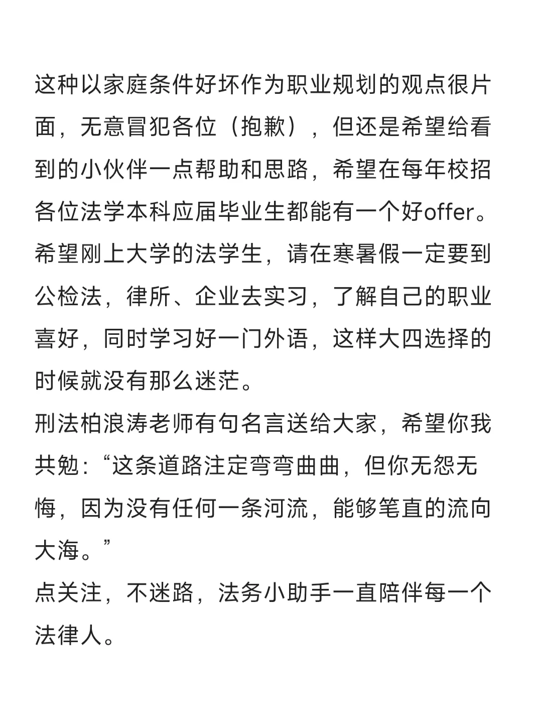 法学生就业怎么选，防止焦虑