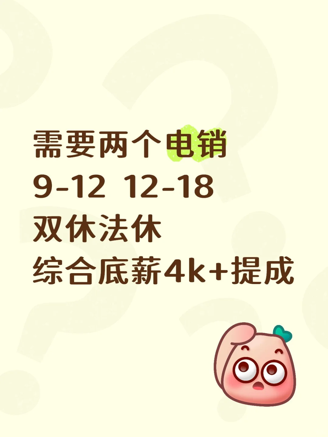 双休法休，急招！！！