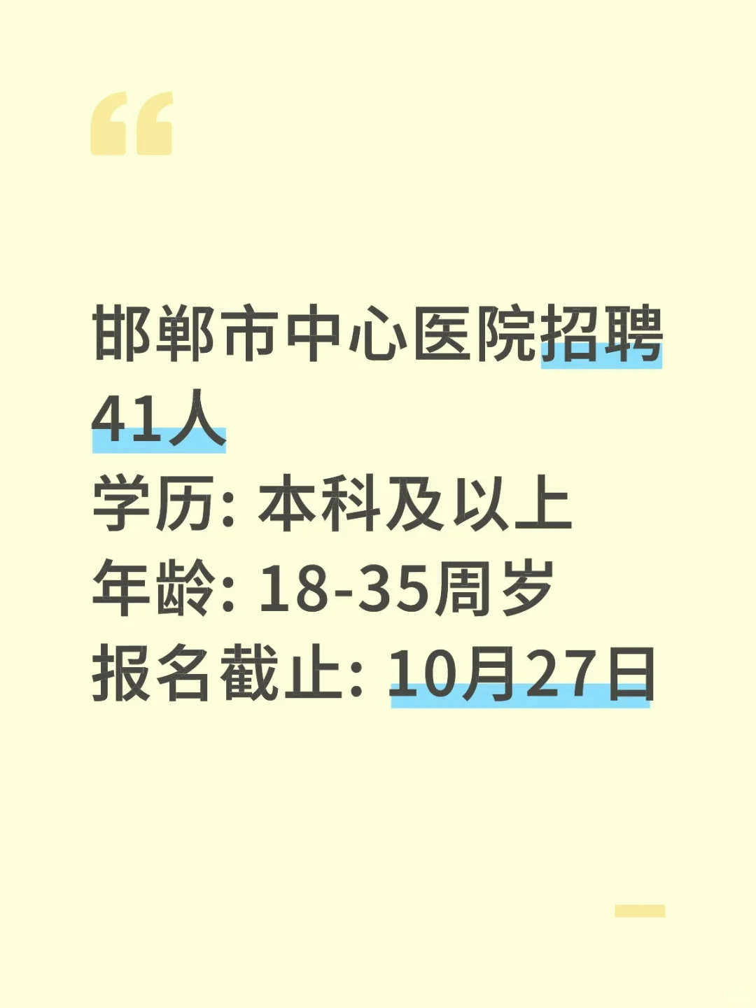 邯郸市中心医院2025控制数招聘41人！