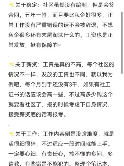 给想考黑河嫩江市社区的朋友一些忠告！！！