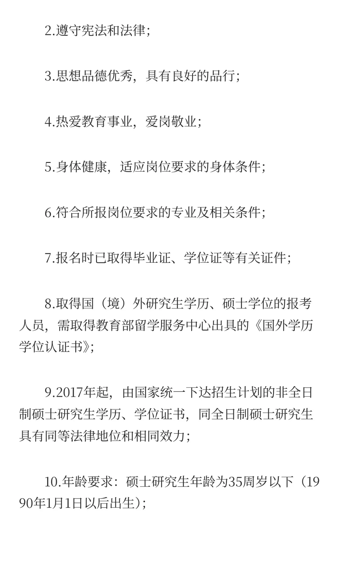 商丘职业技术学院轻工业学院 2025年公开招