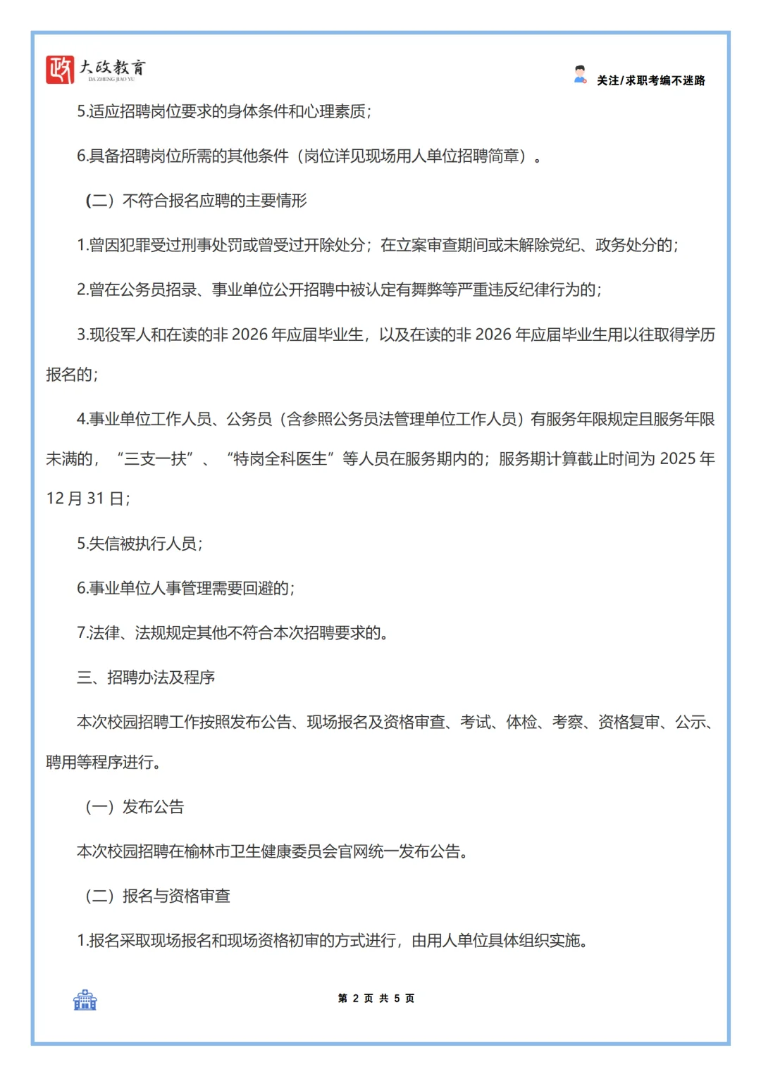 25年榆林市市属公立医院秋季双选会来了！！