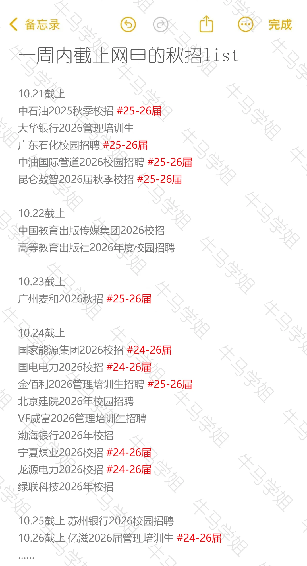 本周截止的秋招照着列表投一下