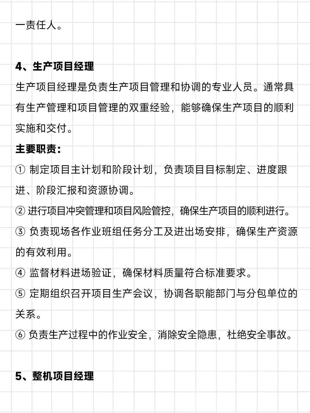 6种常见的项目经理岗位