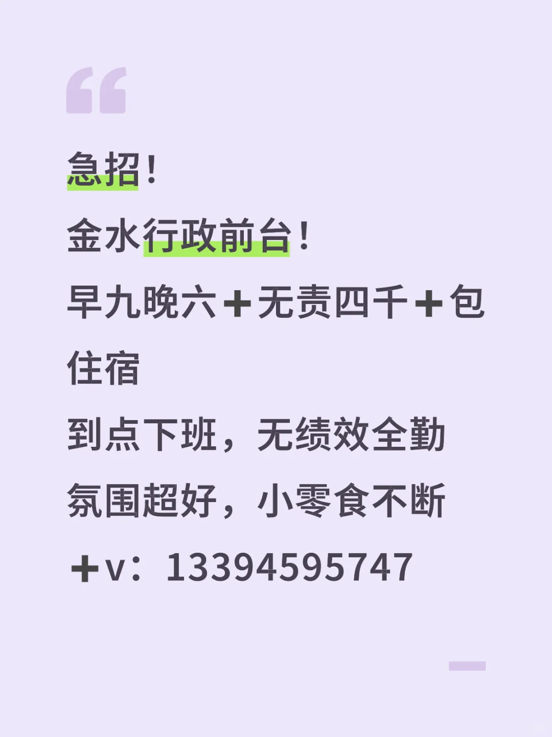 急招！金水行政前台！