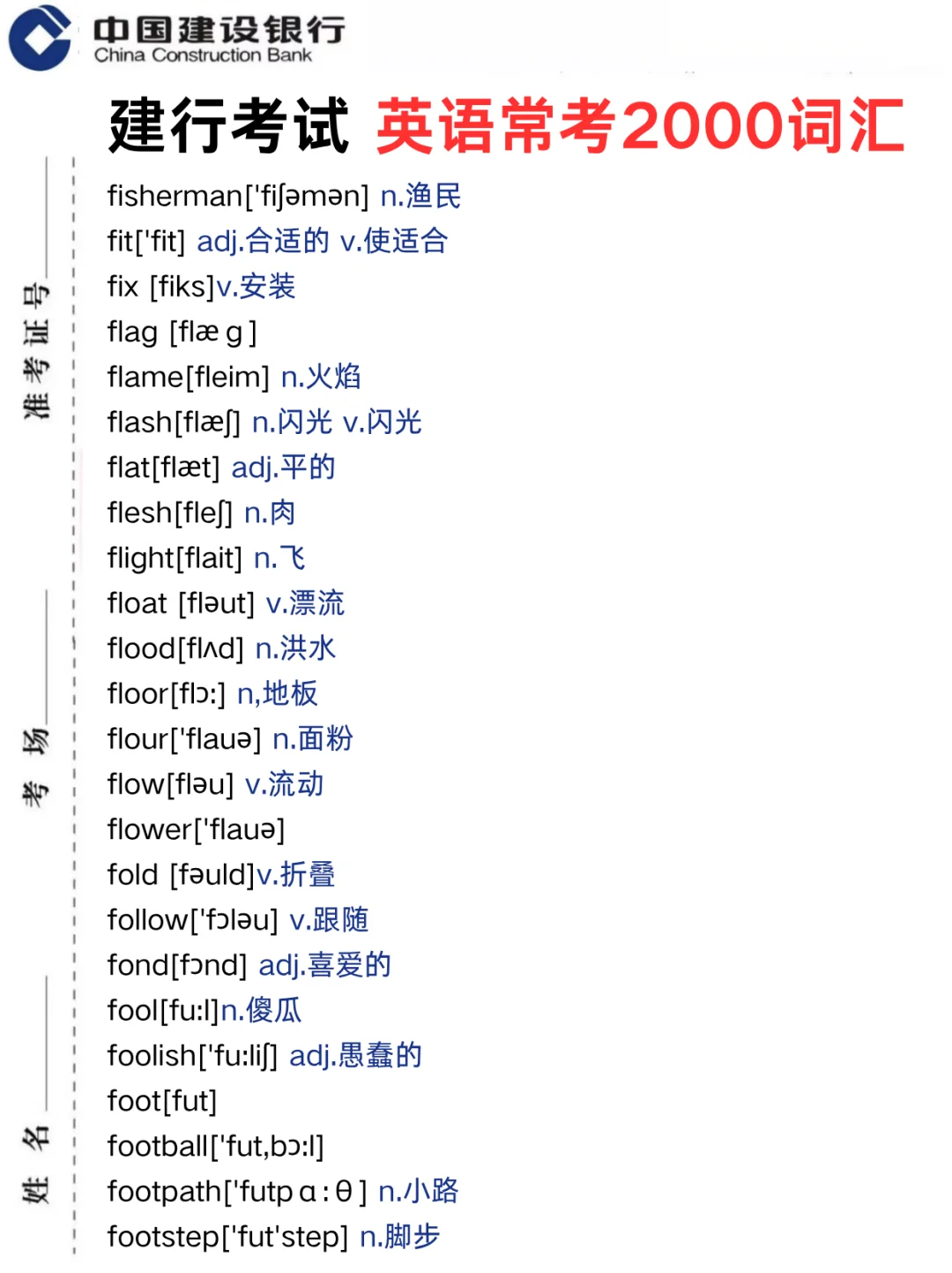 11.1建行笔试，就这500母题，3天足矣！