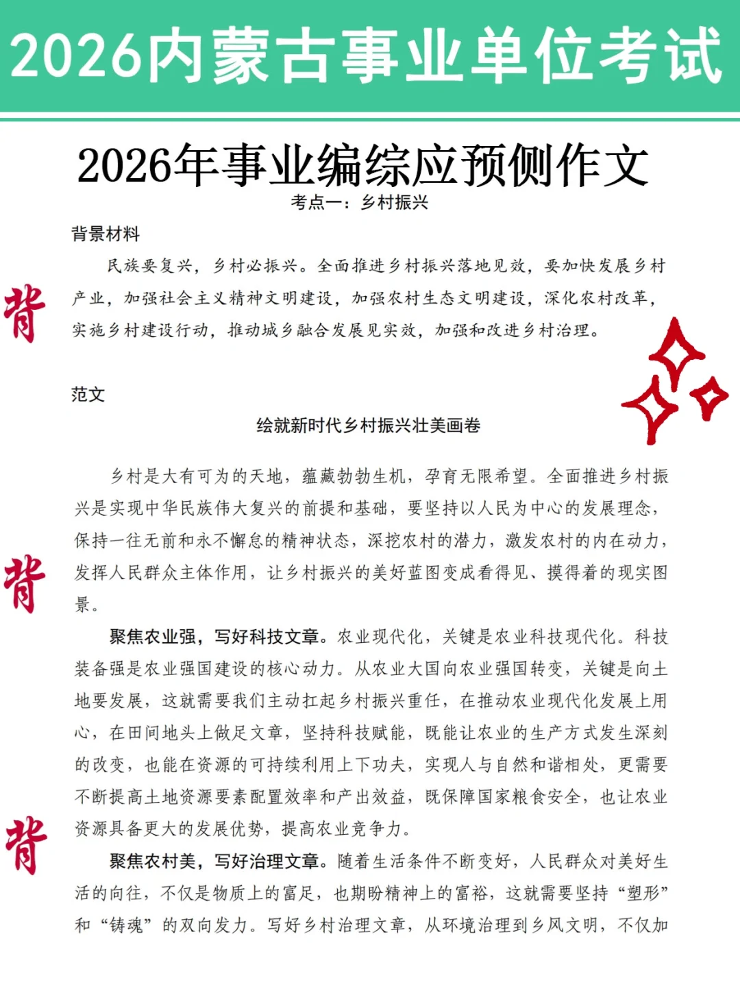 周六内蒙古事业编，玩呗活爹，反正重复率90%