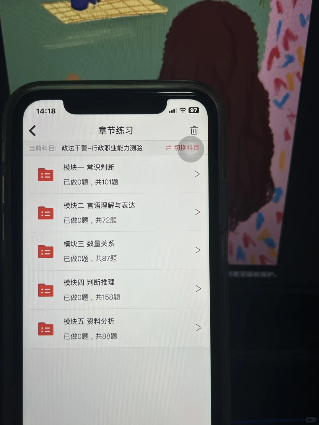 牡丹江市辅警招聘考试，感谢这个刷题app