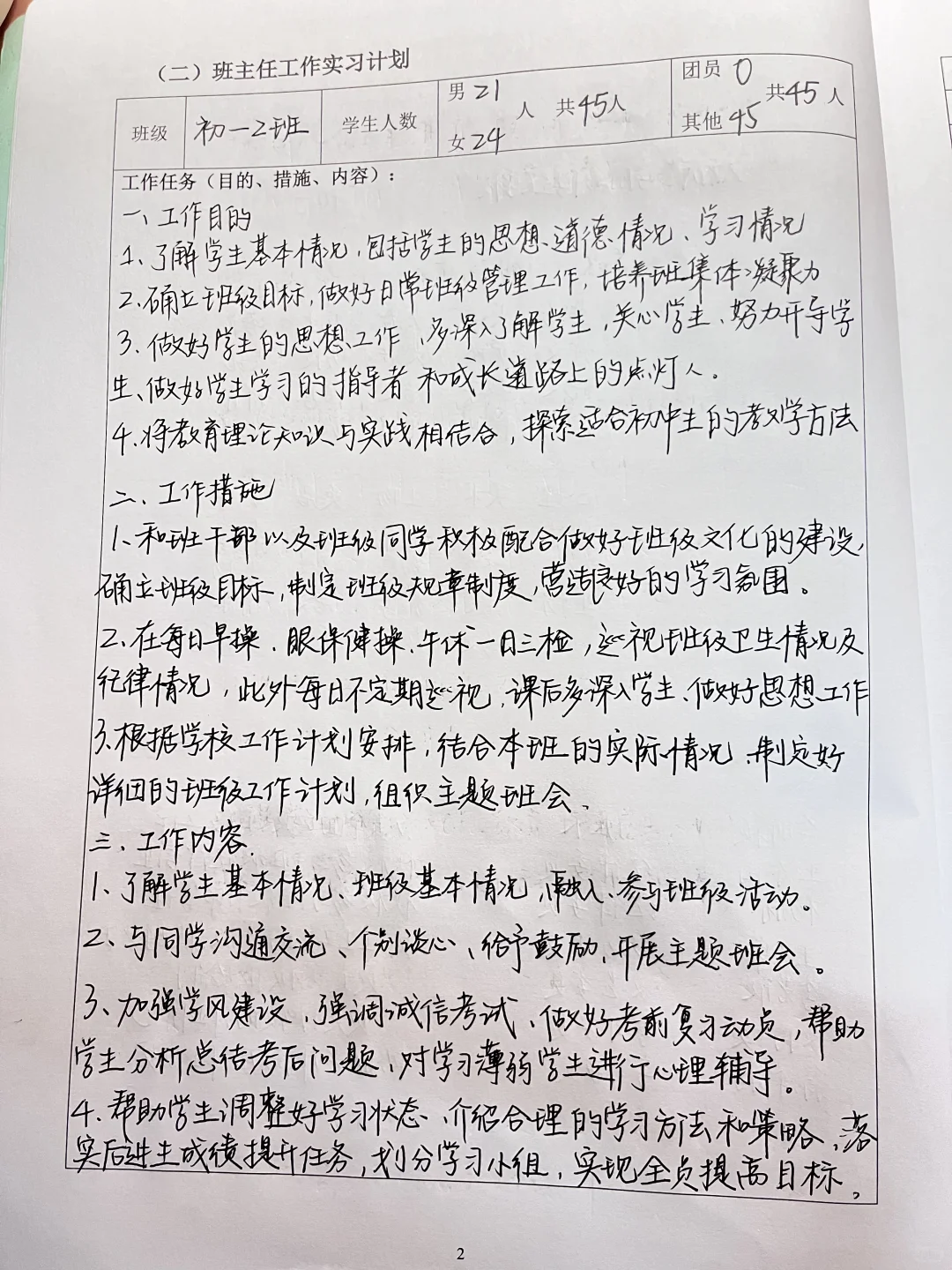 师范生实习｜班主任工作周记