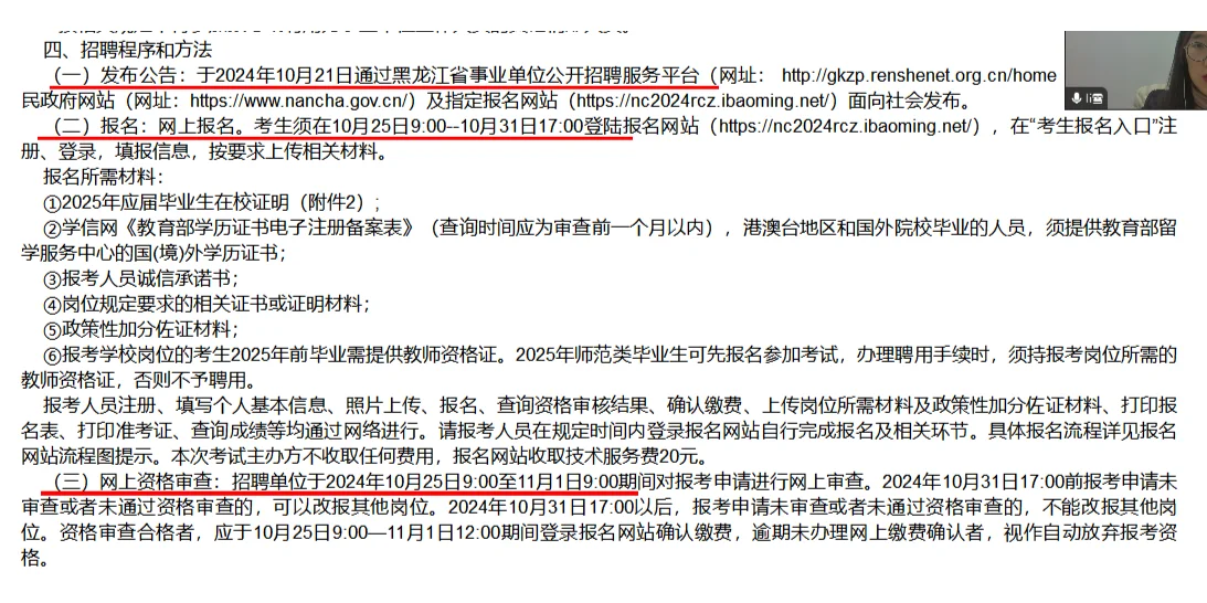 【事业单位】伊春南岔事业单位招工作人员17