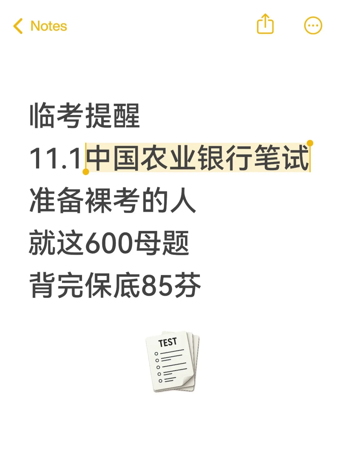 11.1农业银行笔试其实挺水的 无非就这600题