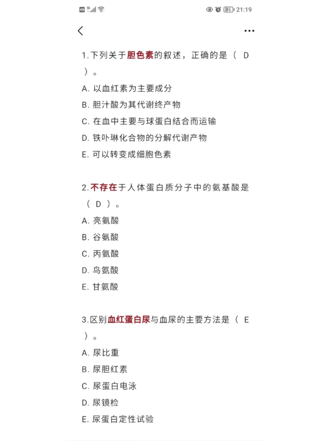 阜新市中心医院药局药师笔试面试真题大揭秘