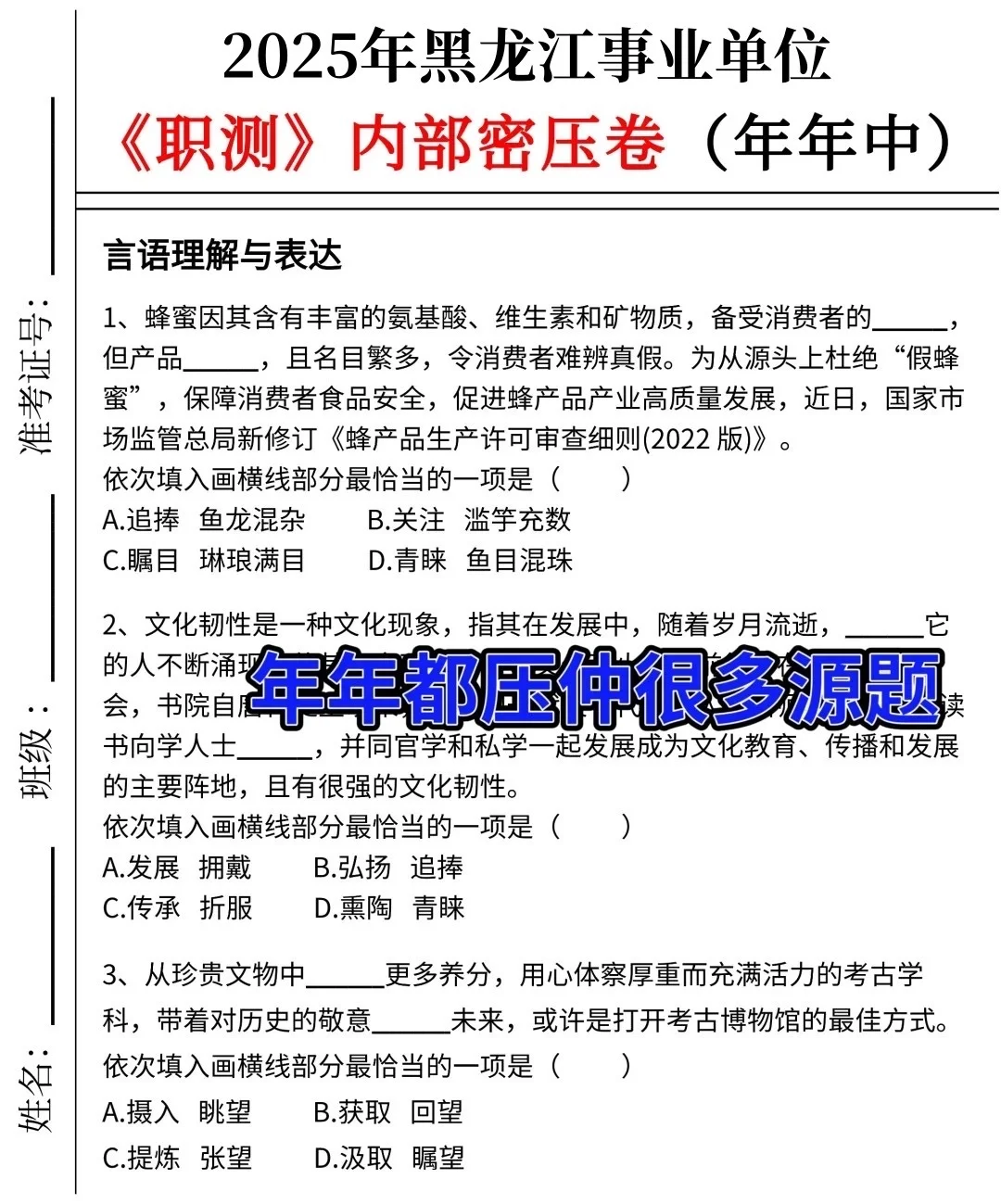 10.25黑龙江事业编反正就这24页，5天背完85