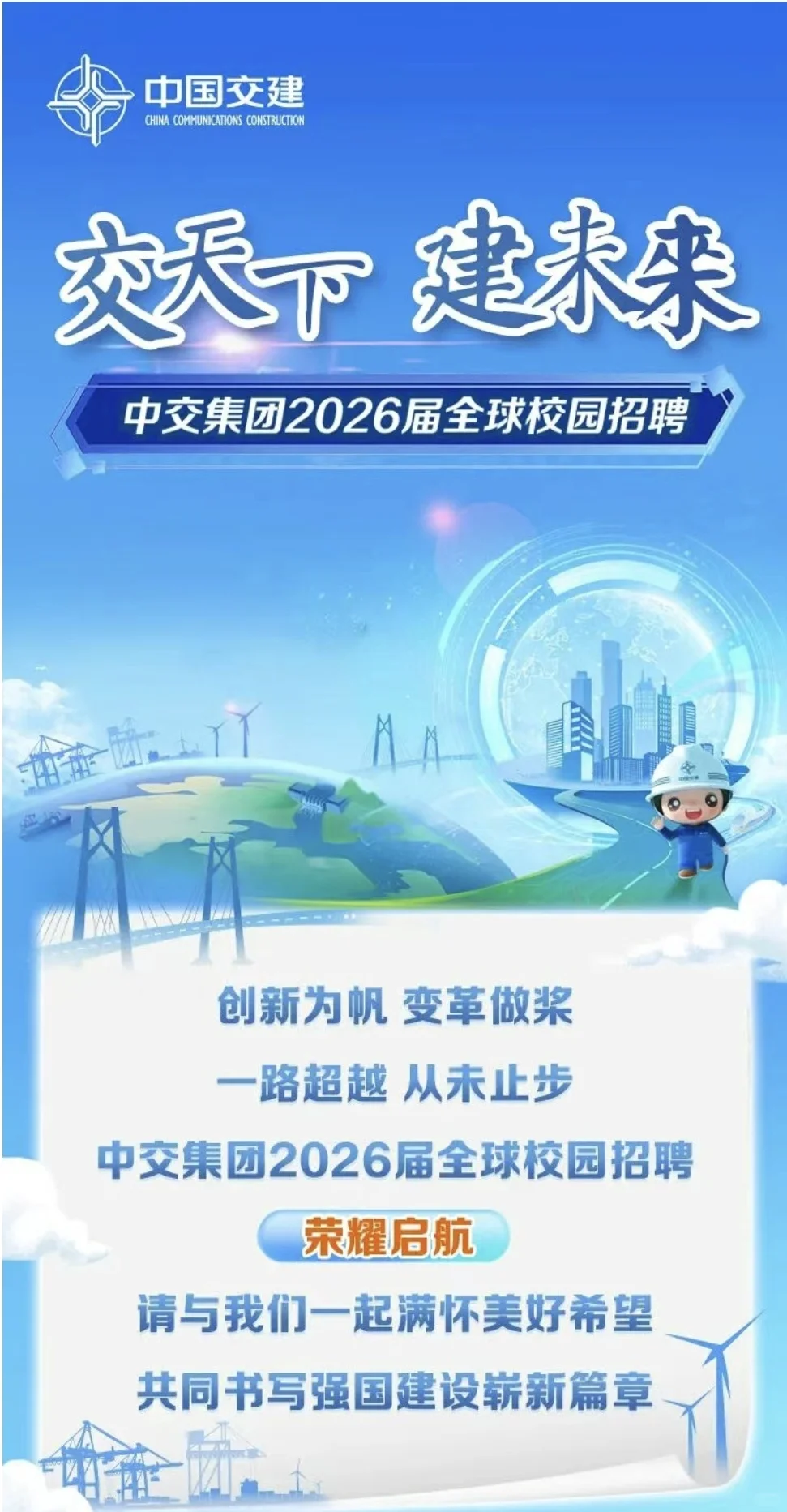 中交校园招聘 大学 技校均可报名