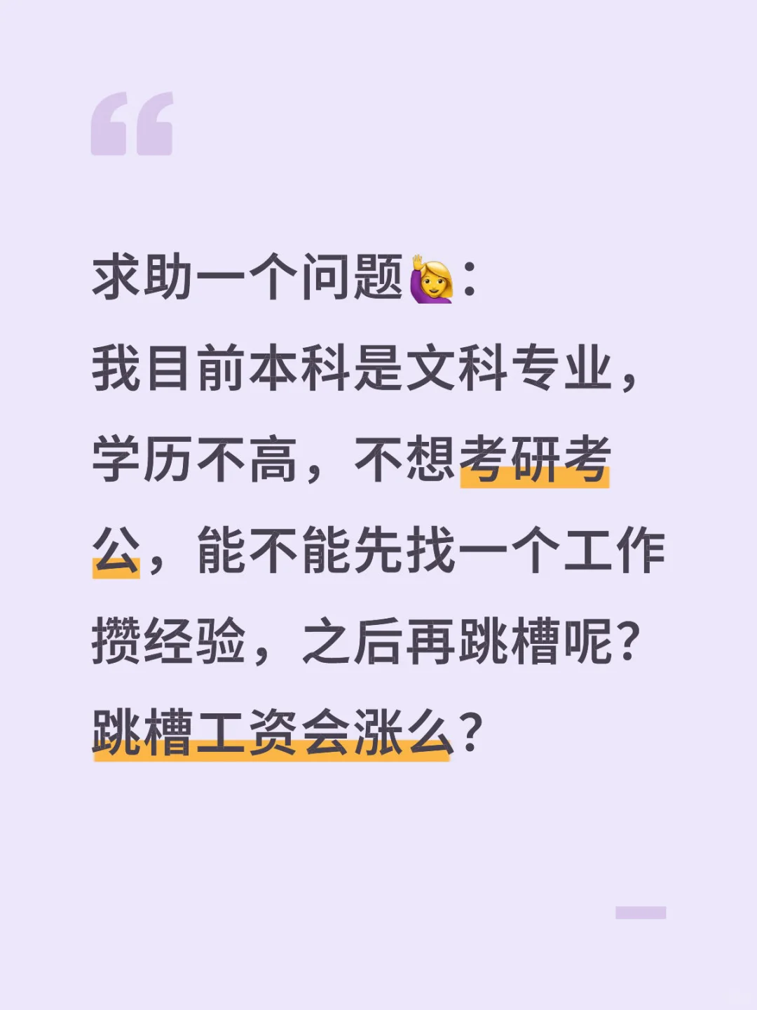 跳槽工资会涨么？